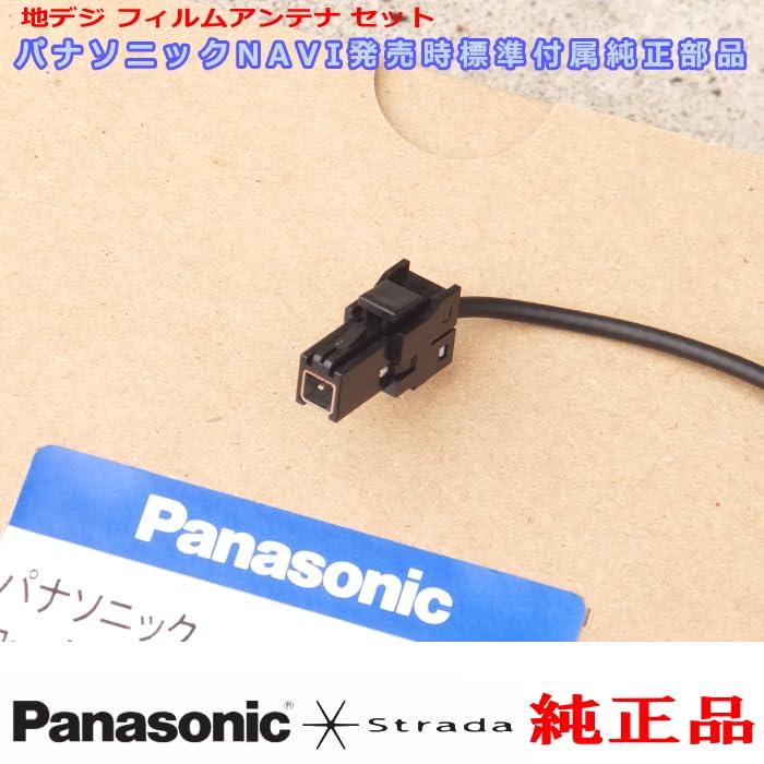 Amazon.co.jp: 地デジアンテナ Panasonic Strada CN-F1X10GD CN